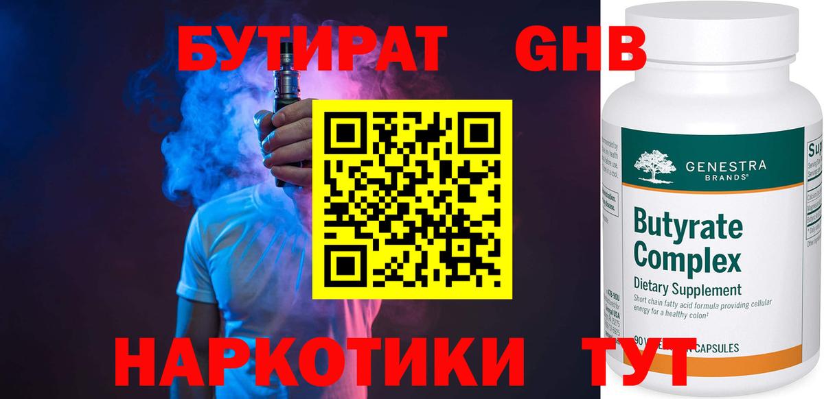 БУТИРАТ  Бутират оксана  Вход с VPN  Фролово 