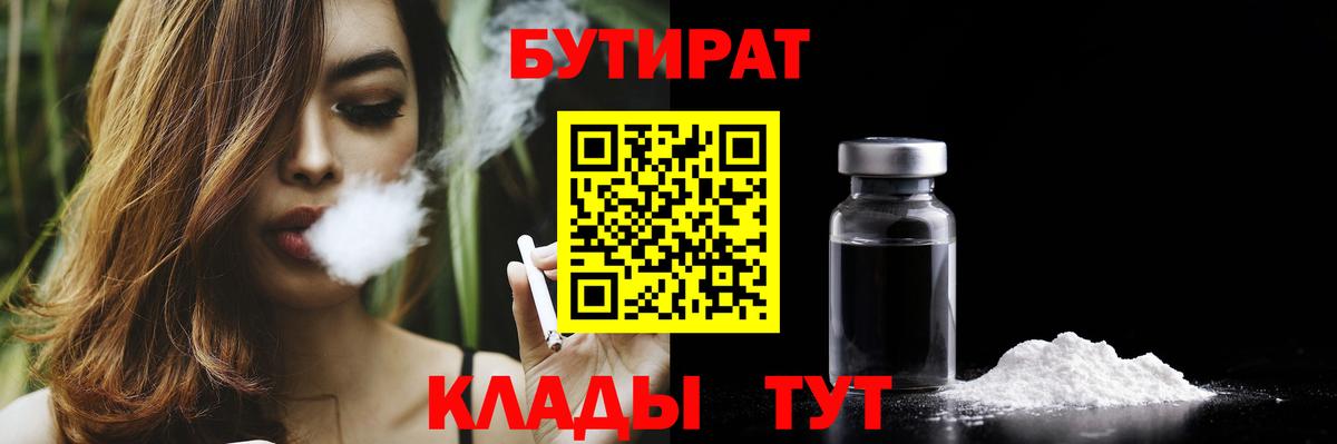БУТИРАТ бутандиол Фролово