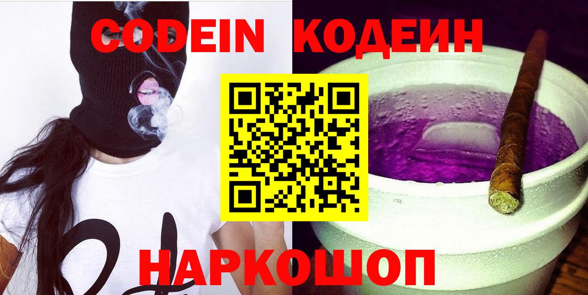 Кодеиновый сироп Lean Purple Drank Фролово
