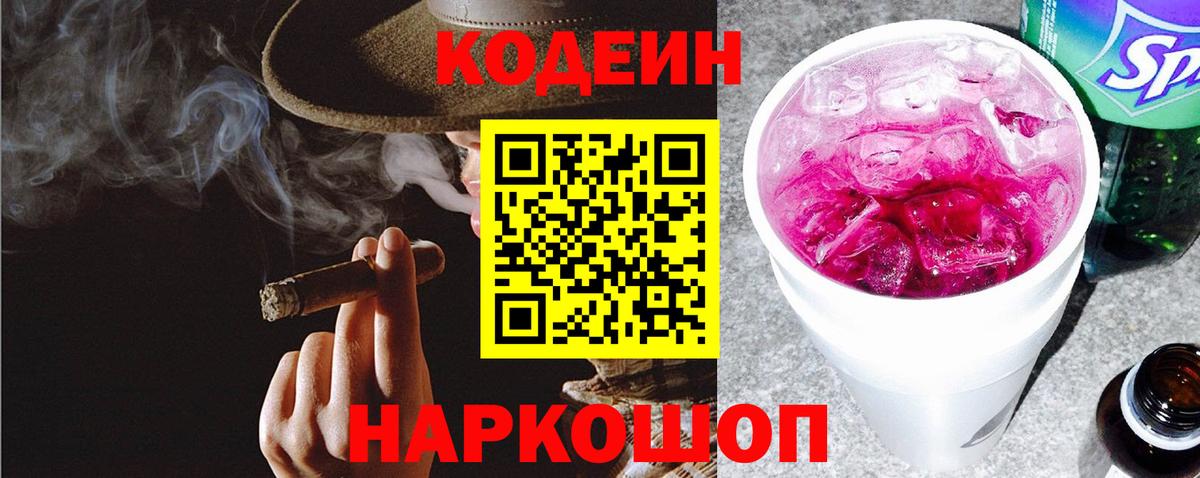 Кодеиновый сироп Lean напиток Lean (лин)  Кодеиновый сироп Lean напиток Lean (лин)  Вход с VPN  Фролово 