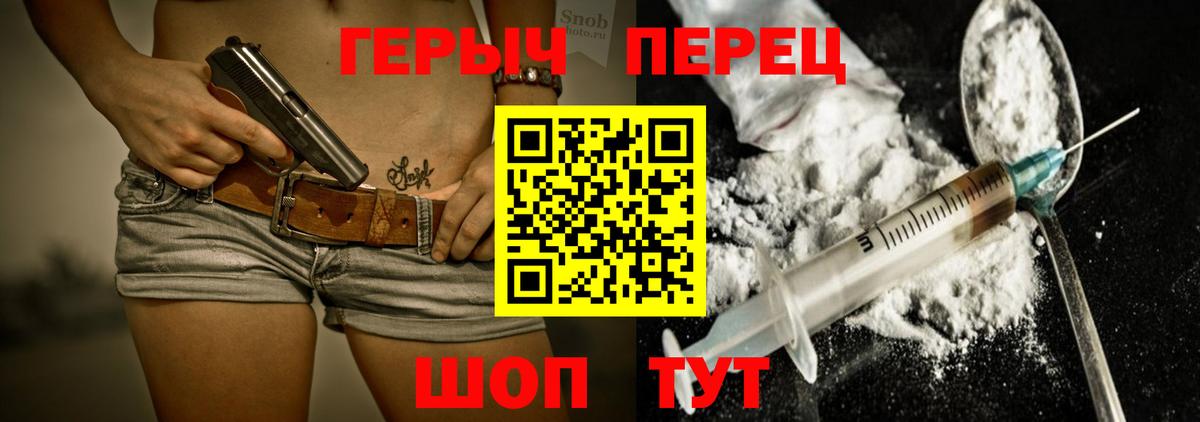Героин Heroin Фролово