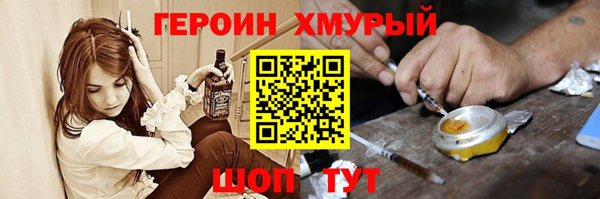 Фролово  Героин хмурый  Вход с VPN 